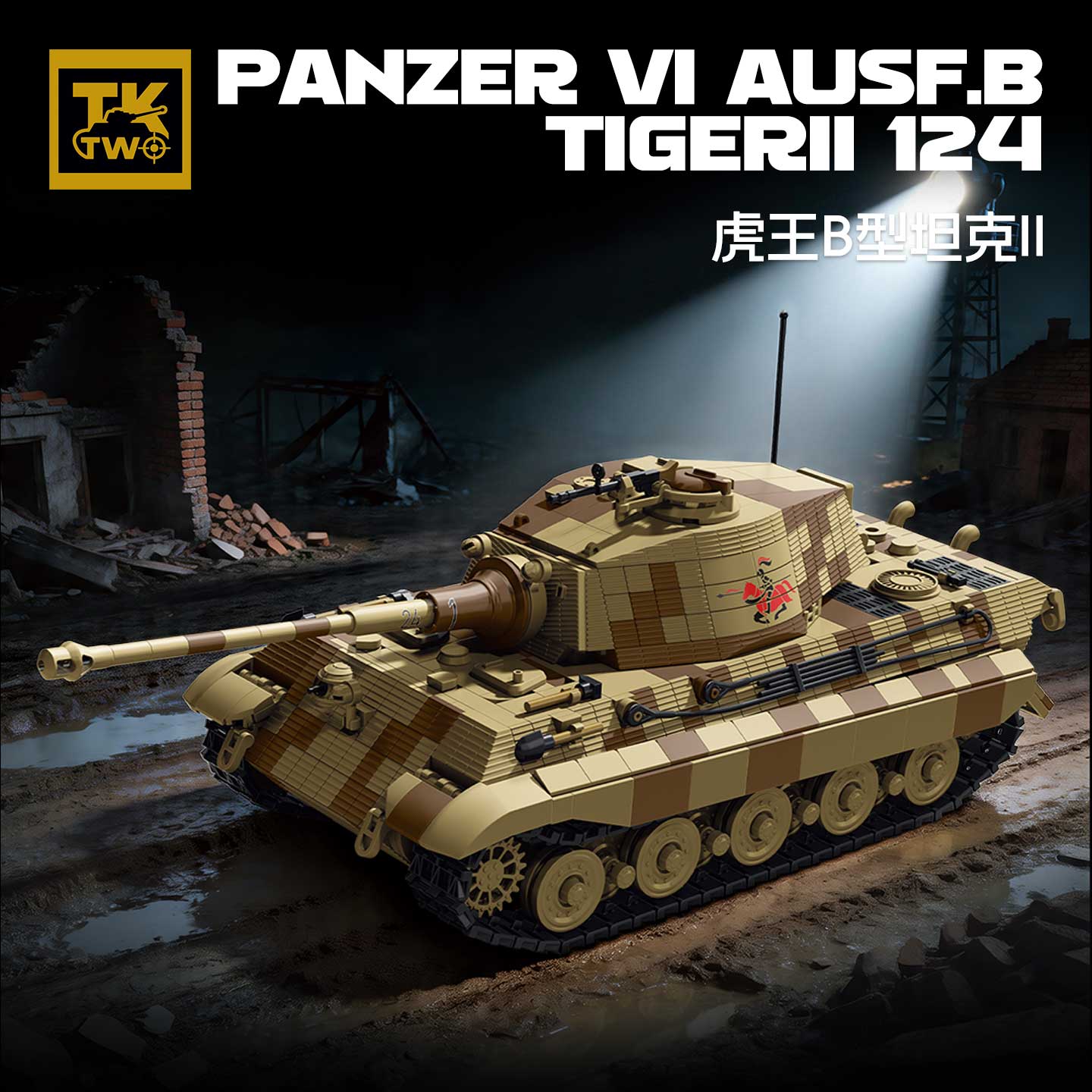 Lego Compatible Military Tank - مجموعة بناء عسكرية TK8004، نموذج دبابة